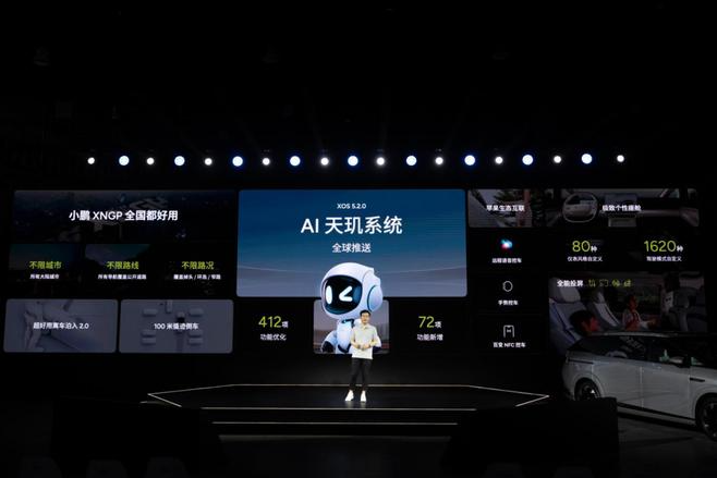 小鹏AI天玑系统XOS 5.2.0发布 