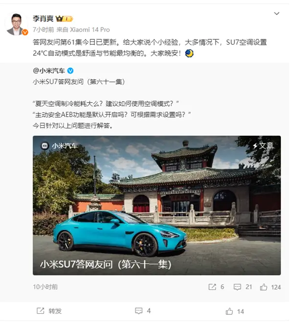 小米SU7空调夏天技巧：如此设置舒适与节