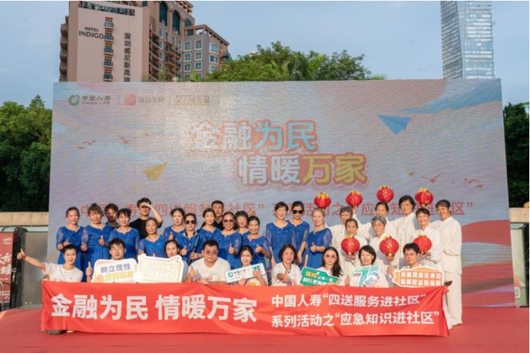 中国人寿“四送服务进社区”系列活动在益田