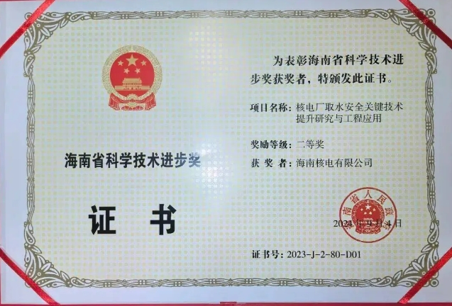 海南核电荣获2项省科技进步奖 