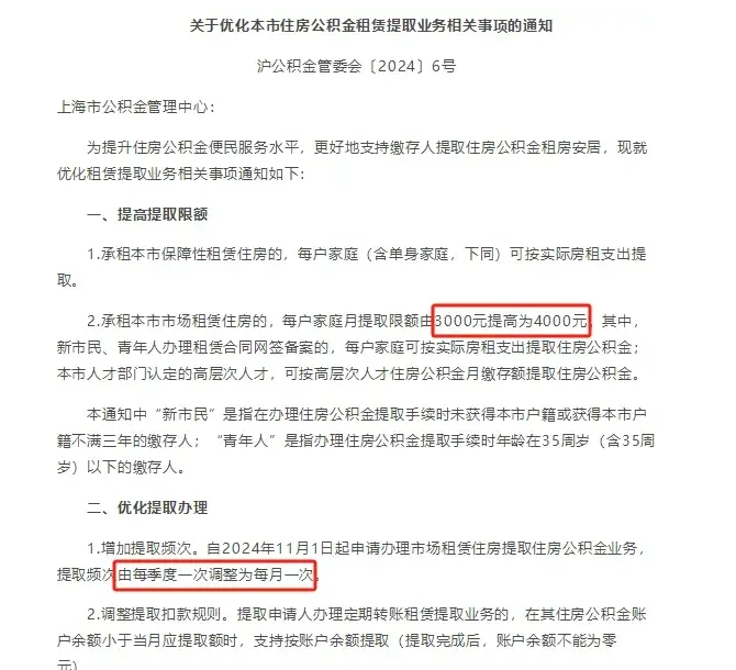 刚刚，上海发布公积金新政！租赁提取额度升
