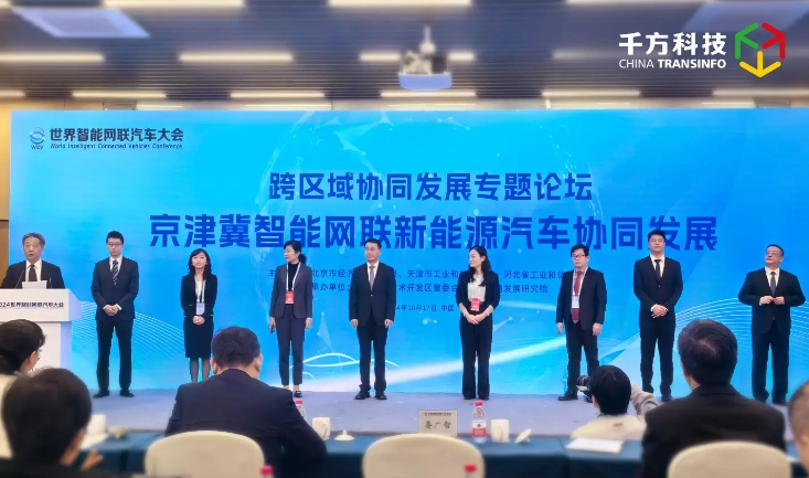 雄千数联出席2024世界智能网联汽车大会