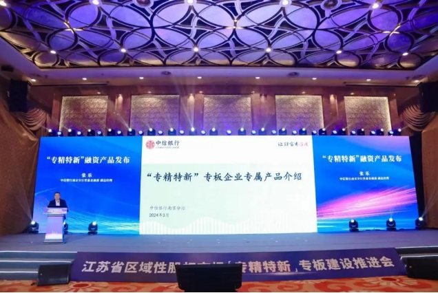中信银行南京分行：创新突破 书写科技金融