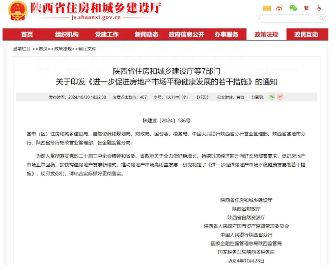 事关房地产市场发展！陕西出台21条措施→