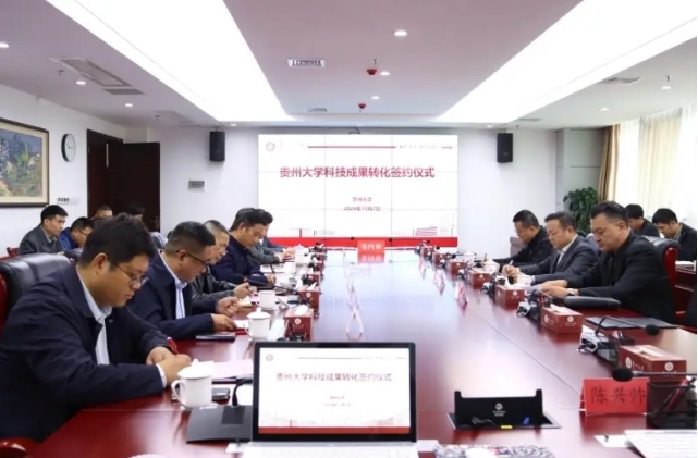 贵州大学转让两项科技成果 
