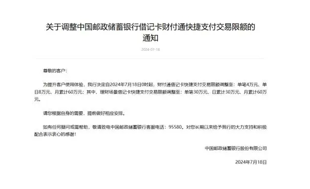 多家银行宣布：限额提升！