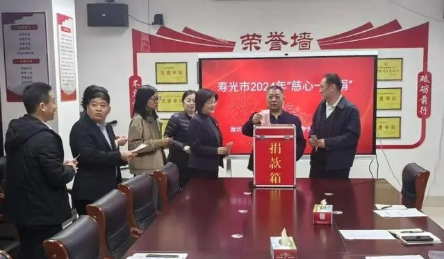 潍坊市住房公积金管理中心寿光分中心开展捐