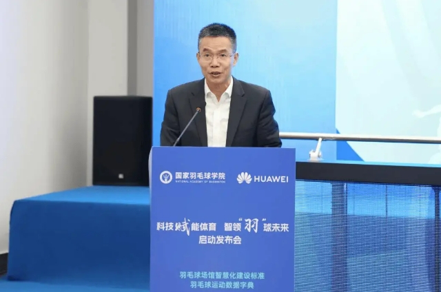 科技赋能体育 这场启动会探索科技与体育深