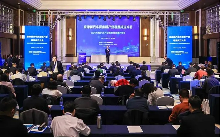 京津冀汽车供应链产业联盟在天津成立