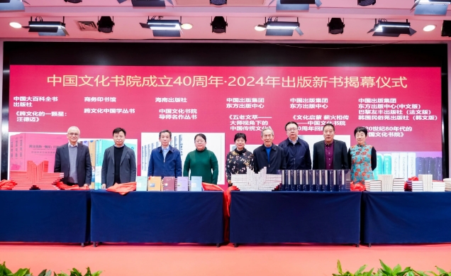 继承和阐扬中国优秀文化，中国文化书院成立
