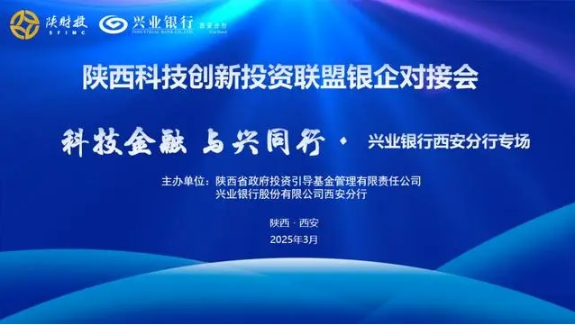 赋能科技企业发展 | 兴业银行西安分行举