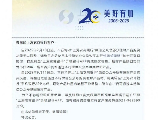 微信公众号不能买理财了？多家银行调整这些