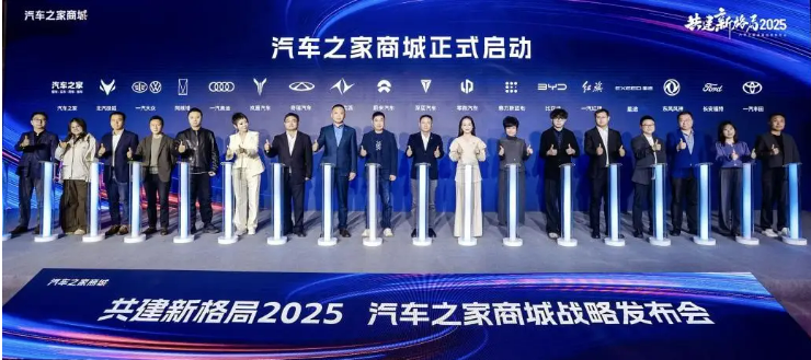 汽车之家商城正式上线：重构汽车新零售生态