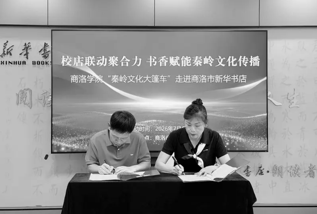 校地协同助力秦岭文化传播 